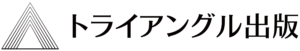トライアングル出版